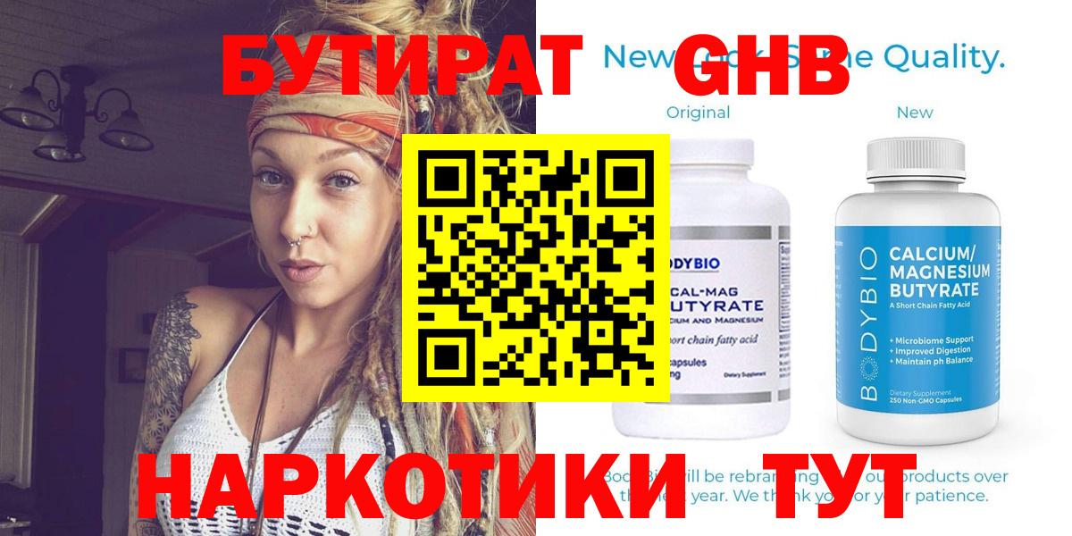 Бутират бутик Нурлат