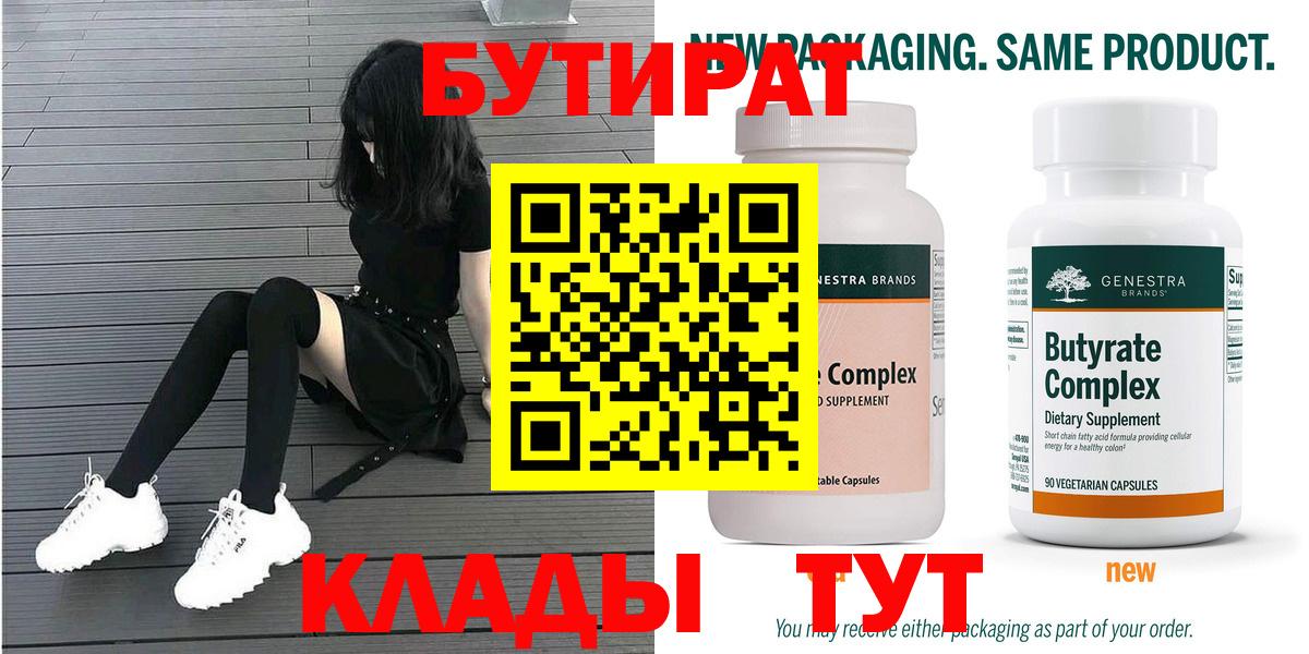 Бутират GHB  Вход с VPN  Нурлат 