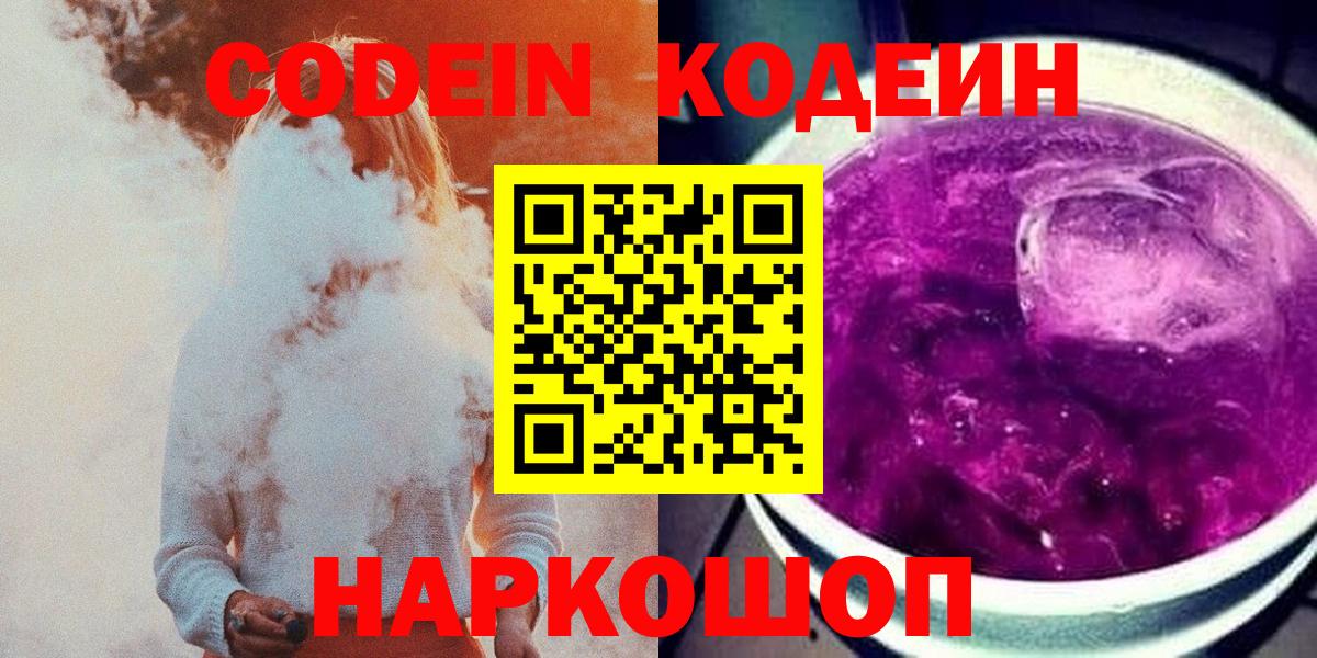 Нурлат  Кодеиновый сироп Lean напиток Lean (лин)  Вход с VPN  Кодеин Purple Drank 
