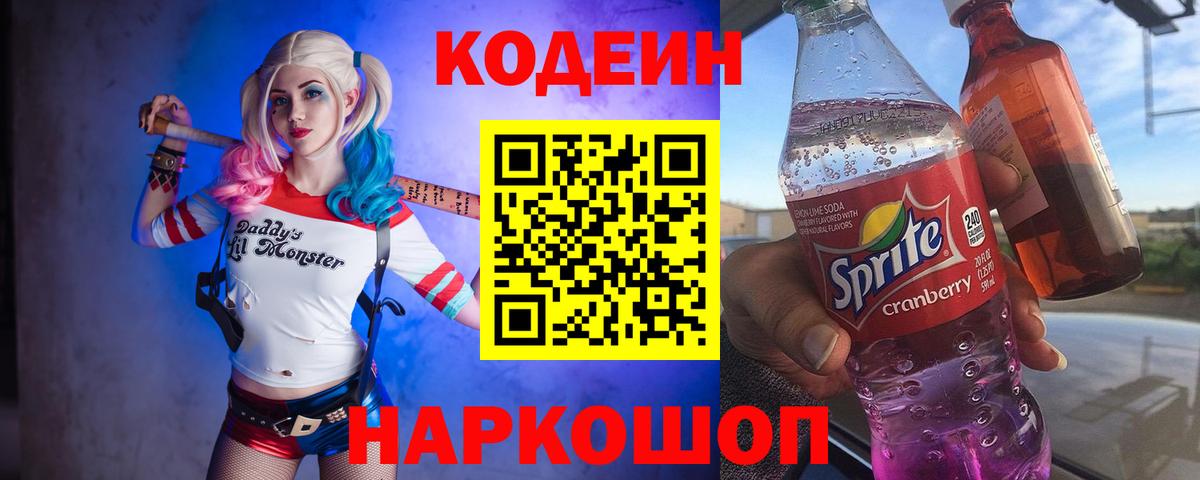 Codein напиток Lean (лин) Нурлат