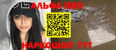 альфа пвп Ставрополь