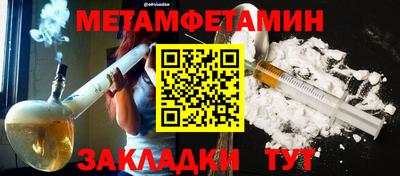 метамфетамин Славгород